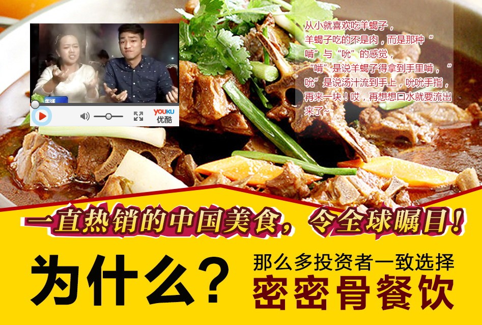 投資密密骨羊蝎子火鍋加盟費多少錢（圖）_1