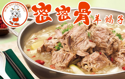 投資密密骨羊蝎子火鍋加盟費多少錢（圖）_2