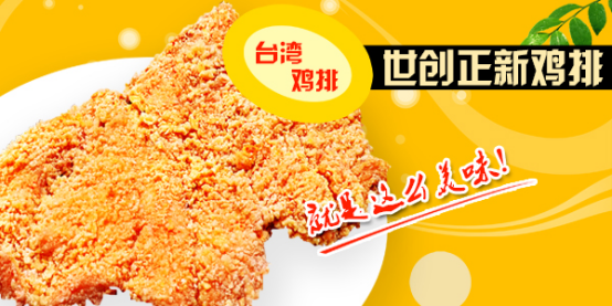 開一家口水雞排需要多少錢（圖）_1