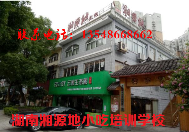 邵陽小吃培訓學校（圖）_1