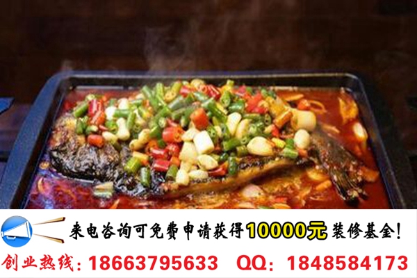 滋魚(yú)烤魚(yú)加盟費(fèi)需要多少錢(qián)(圖)_2