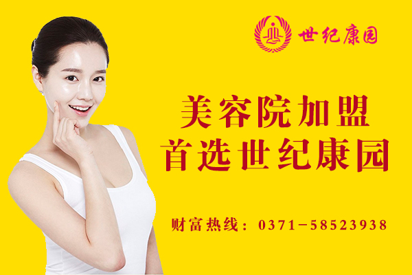 河北滄州開美容院創(chuàng)業(yè)加盟哪家好_2