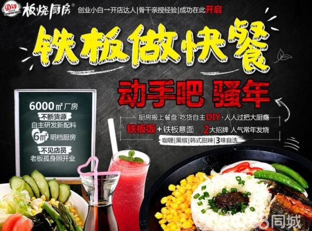 板燒廚房加盟，體驗(yàn)式餐廳店加盟費(fèi)多少錢_2