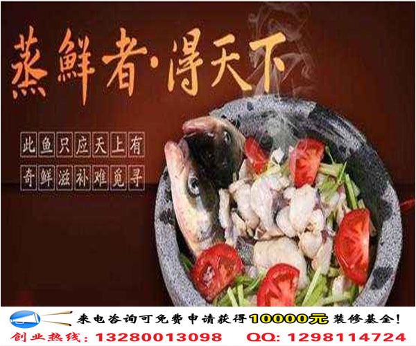 魚品記蒸汽石鍋魚加盟費及條件（圖）_1