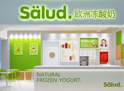 salud撒露凍酸奶加盟多少錢_2