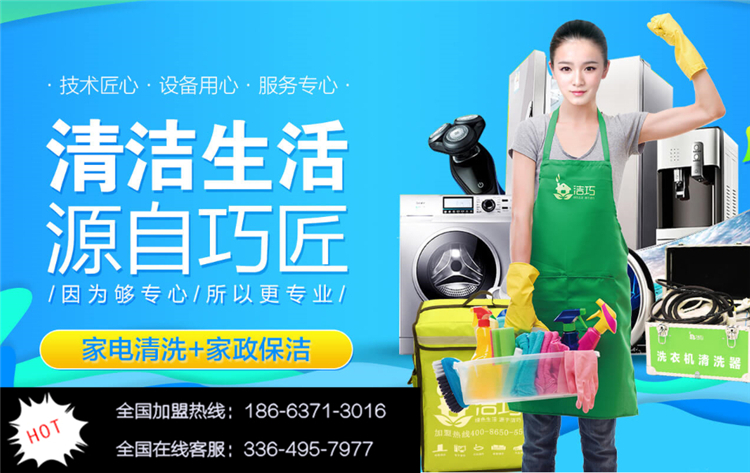 潔巧家政家電清洗市場前景（圖）_1