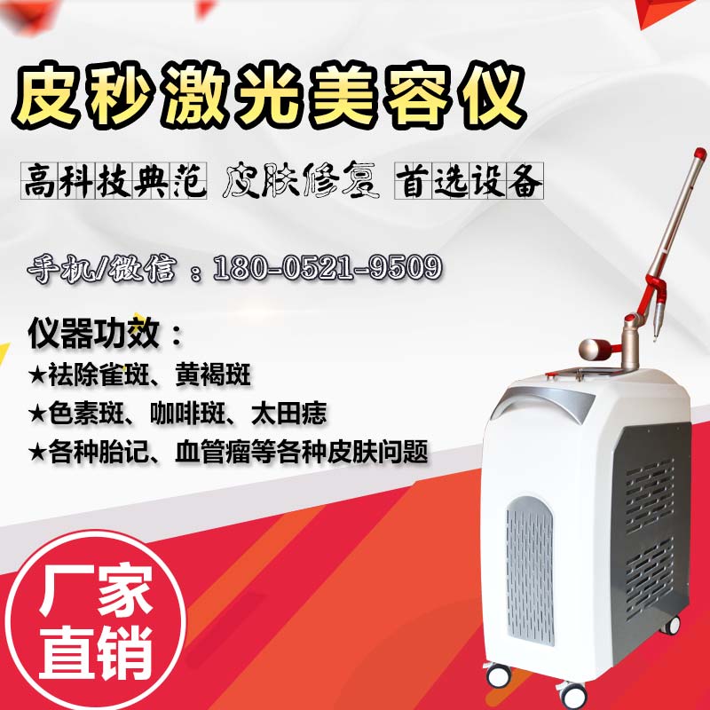 激光祛斑哪種儀器最好(圖)_1