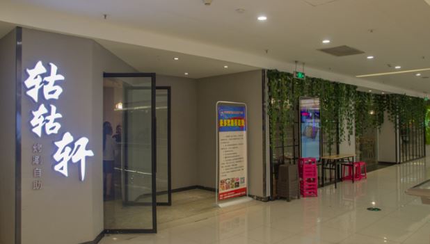 轱轱軒烤涮自助加盟多少錢_2