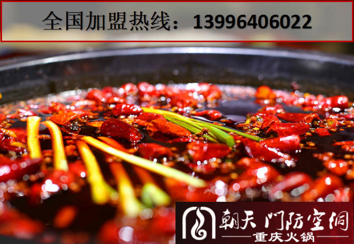 重慶老火鍋加盟哪家最具人氣（圖）_1
