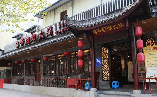 3號自助火鍋加盟多少錢（圖）_1