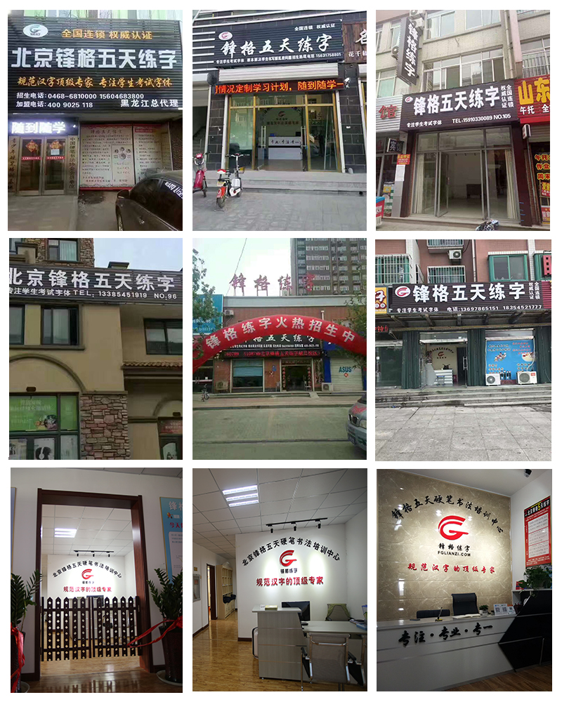 鋒格五天練字，改變你一生的硬筆書(shū)法培訓(xùn)機(jī)構(gòu)！_1
