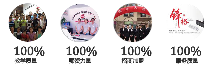 鋒格五天練字，改變你一生的硬筆書(shū)法培訓(xùn)機(jī)構(gòu)！_3