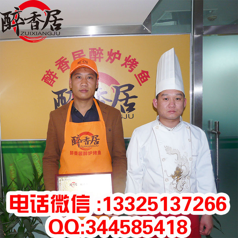 湄公醉爐烤魚(yú)加盟還是要選擇大品牌的醉香居(圖)_1