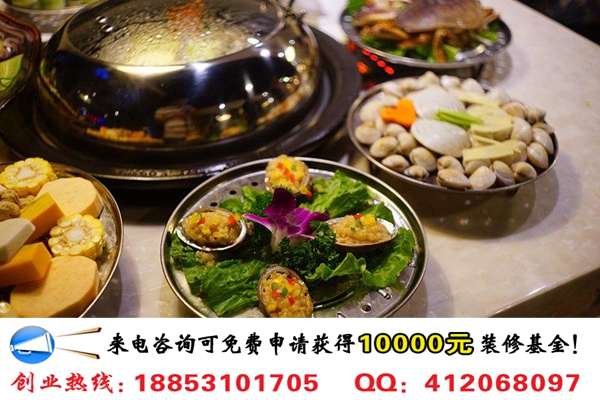 開家蒸汽海鮮火鍋加盟店多少錢_1