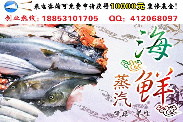 開家蒸汽海鮮火鍋加盟店多少錢_2