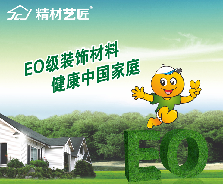 中國(guó)板材品牌精材藝匠：環(huán)保綠色之路必須堅(jiān)持到底_1
