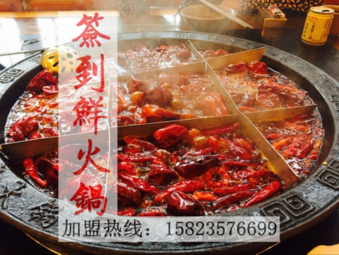 正宗重慶火鍋加盟哪家好（圖）_2