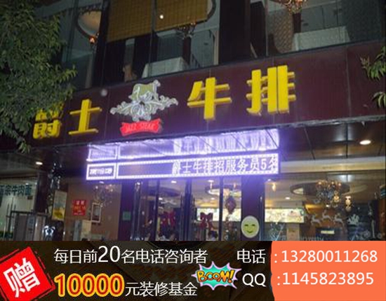 一杯牛排加盟介紹（圖）_1