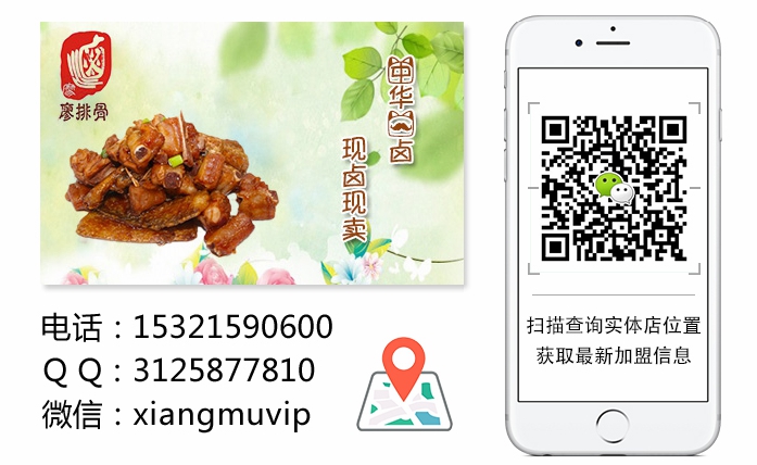 特色餐飲項(xiàng)目廖排骨加盟多少錢_1