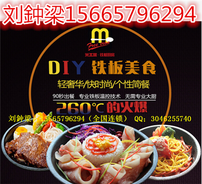 板燒廚房加盟費多少錢？投資開店怎么樣？_1