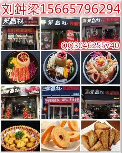 板燒廚房加盟費多少錢？投資開店怎么樣？_2