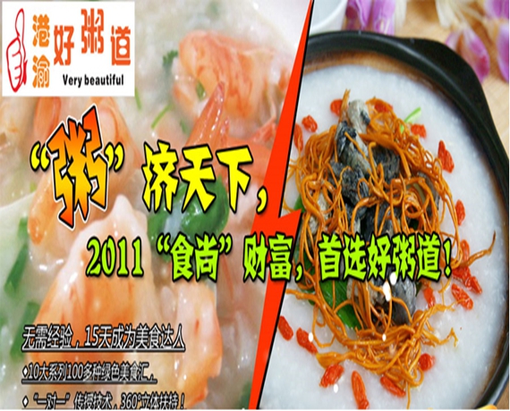 我想開家好粥道加盟費是多少錢_2