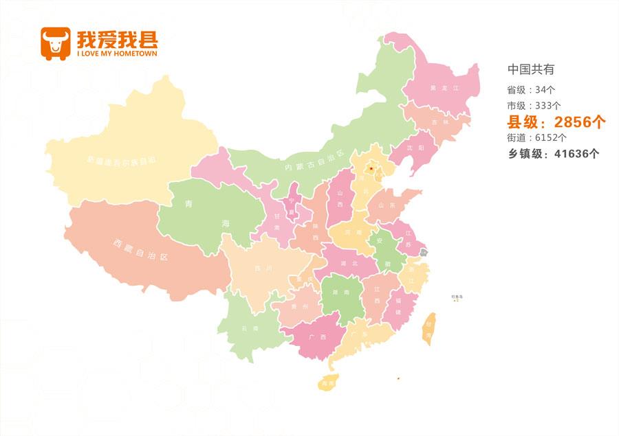 我爱我县,小县城，大影响；互联网+三农+县域经济——预见县城新未来（图）_2