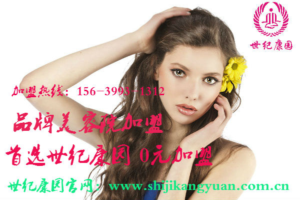 河北唐山美容院加盟哪個(gè)品牌好（圖）_2