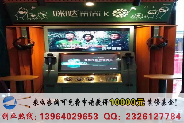 我想開一家唱吧需要多少錢（圖）_1