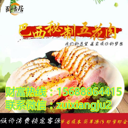 鄭州巴西秘制五花肉加盟總部（圖）_1