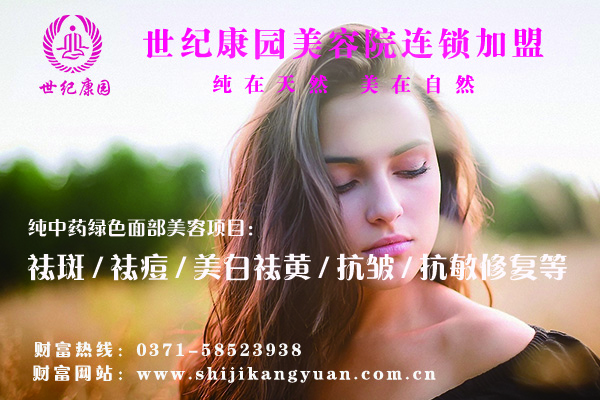 河北美容產(chǎn)品加盟什么品牌更好_2