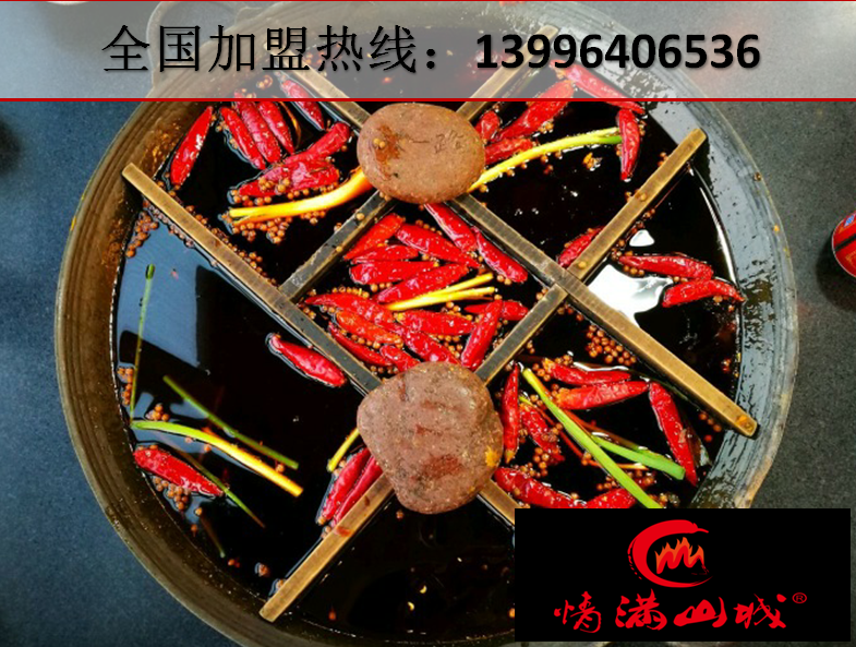 重慶火鍋加盟店哪家生意最好（圖）_1