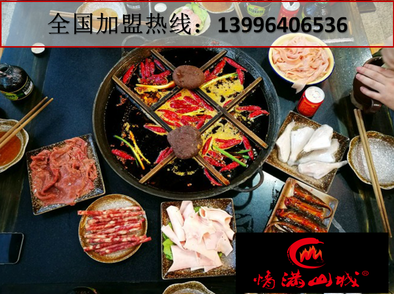 重慶火鍋加盟店哪家生意最好（圖）_2
