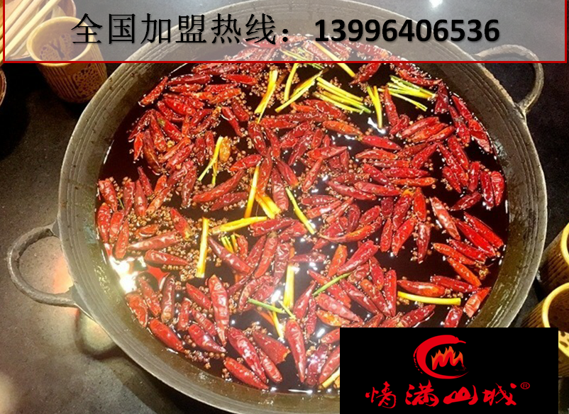 重慶火鍋加盟店哪家生意最好（圖）_3