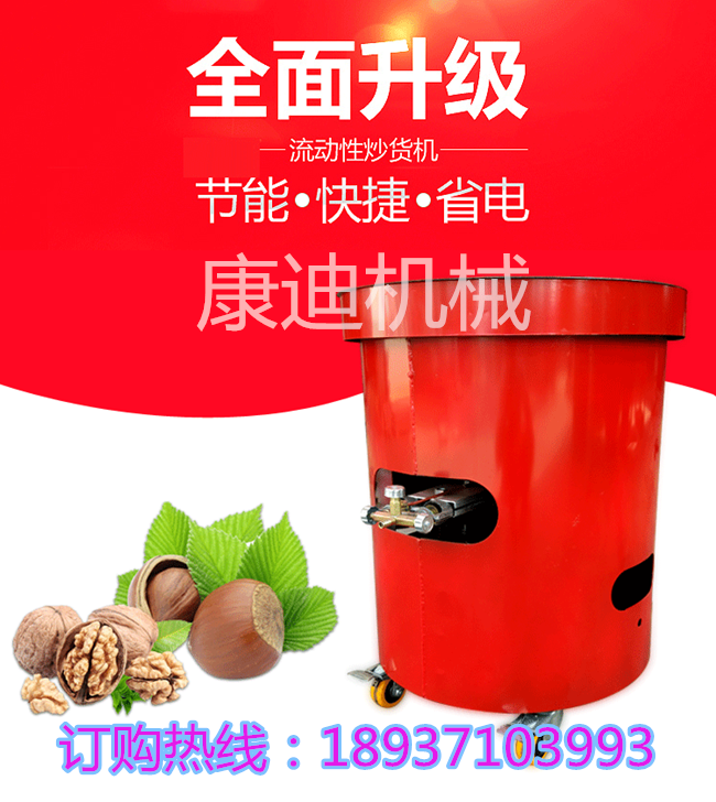 誰知道流動燃?xì)獬簇洐C(jī)哪有賣的？電瓶式糖炒板栗機(jī)多少錢一臺《包教技術(shù)》_3