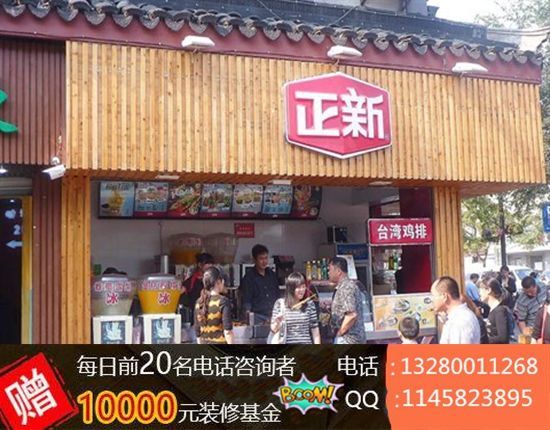 加盟口水雞排需要多少錢？（圖）_2