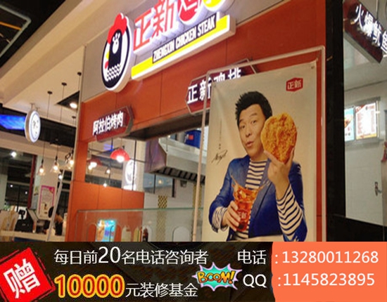 口水雞排加盟店項(xiàng)目定位_2