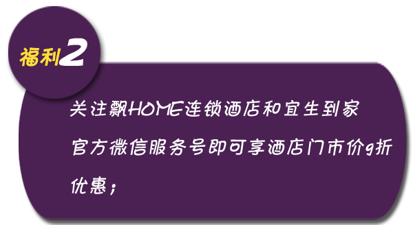 到飘HOME约宜生推拿“出行随心，送好礼”（图）_2