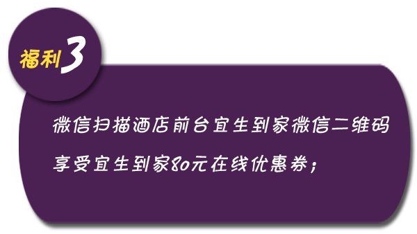 到飘HOME约宜生推拿“出行随心，送好礼”（图）_3