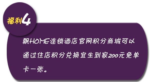 到飘HOME约宜生推拿“出行随心，送好礼”（图）_4