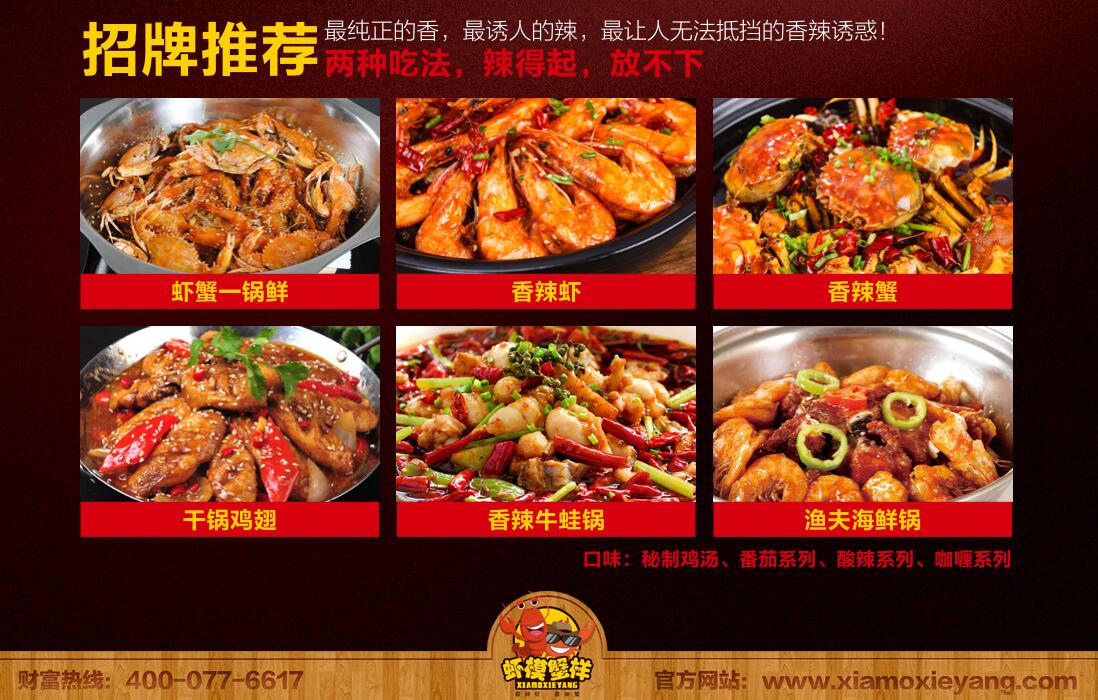 加盟蝦模蟹樣市場好不好？發(fā)展前景如何？（圖）_1