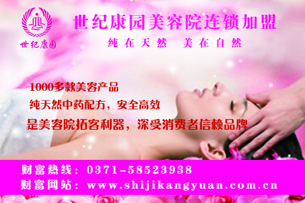 安徽淮南市美容院產(chǎn)品加盟什么品牌（圖）_2