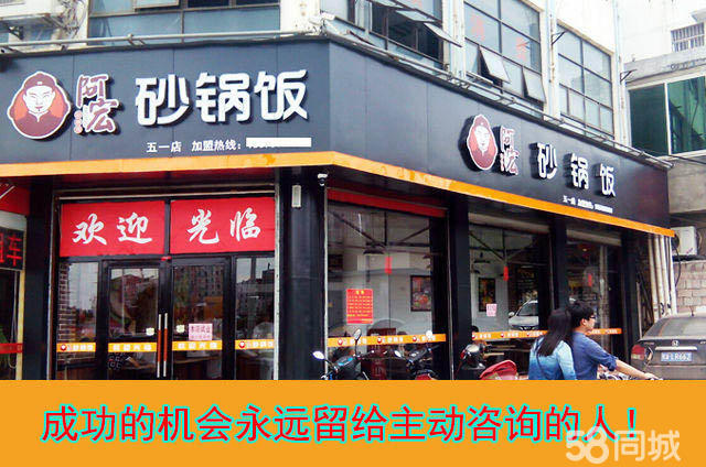 阿宏砂鍋飯加盟多少錢（圖）_1