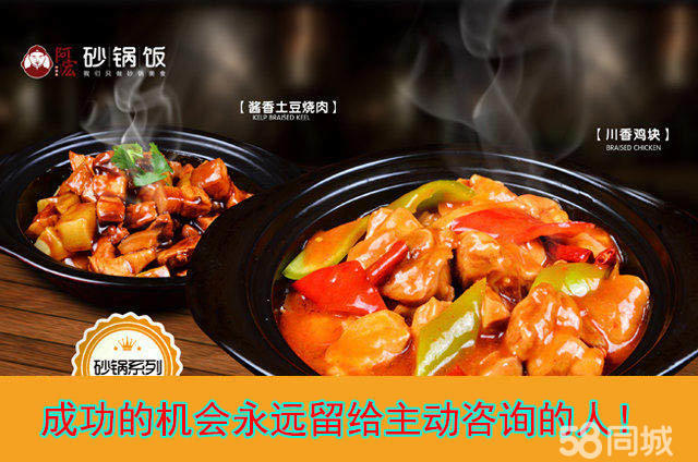 阿宏砂鍋飯加盟多少錢(圖)_2