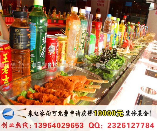 轉(zhuǎn)轉(zhuǎn)樂小火鍋加盟店多少錢（圖）_1