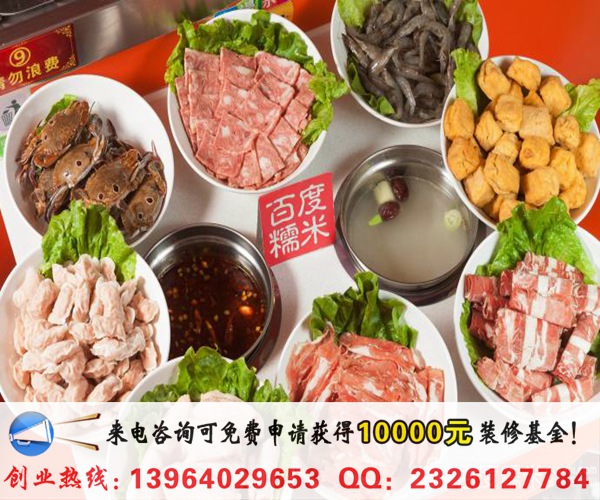 一人一鍋小火鍋加盟多少錢（圖）_1