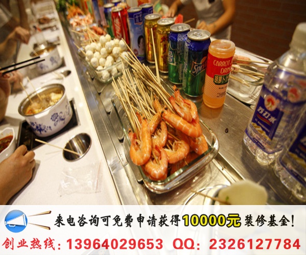 十元自助小火鍋加盟多少錢（圖）_1