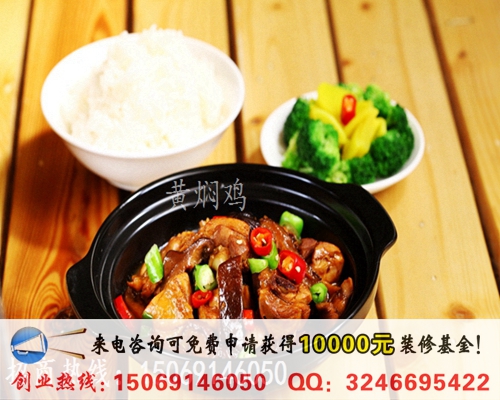 黃燜家米飯加盟哪個品牌好（圖）_1