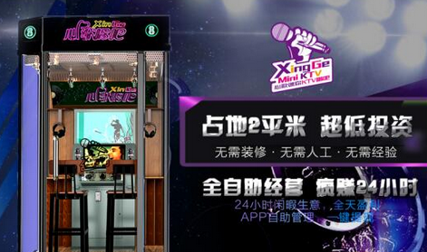 心歌迷你KTV唱吧加盟費(fèi)用是多少_1