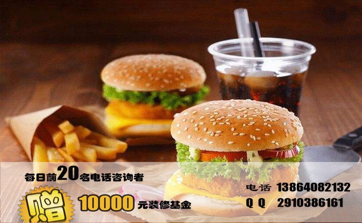 開一家迪迪漢堡店需要多少錢（圖）_1